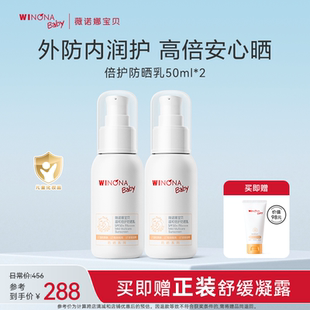 2溫和清透0歲可用 薇諾娜寶貝寶寶專用防曬SPF50高倍防曬乳50ml