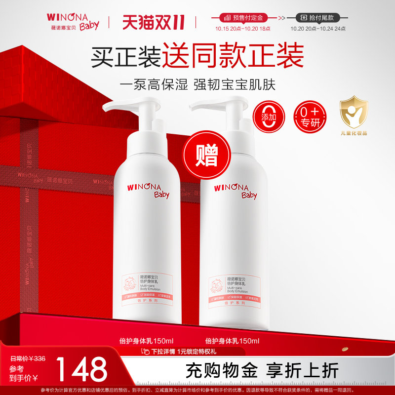 薇诺娜宝贝倍护身体乳150ml宝宝保湿温和护肤