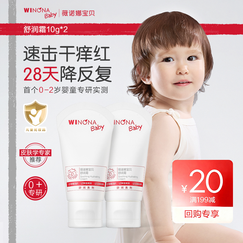 【百补派样】薇诺娜宝贝儿童面霜低敏保湿特护霜宝宝舒润霜10g*2