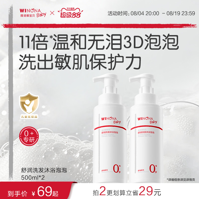 薇诺娜宝贝婴儿宝宝舒润洗发沐浴二合一泡泡春夏儿童沐浴露洗发水