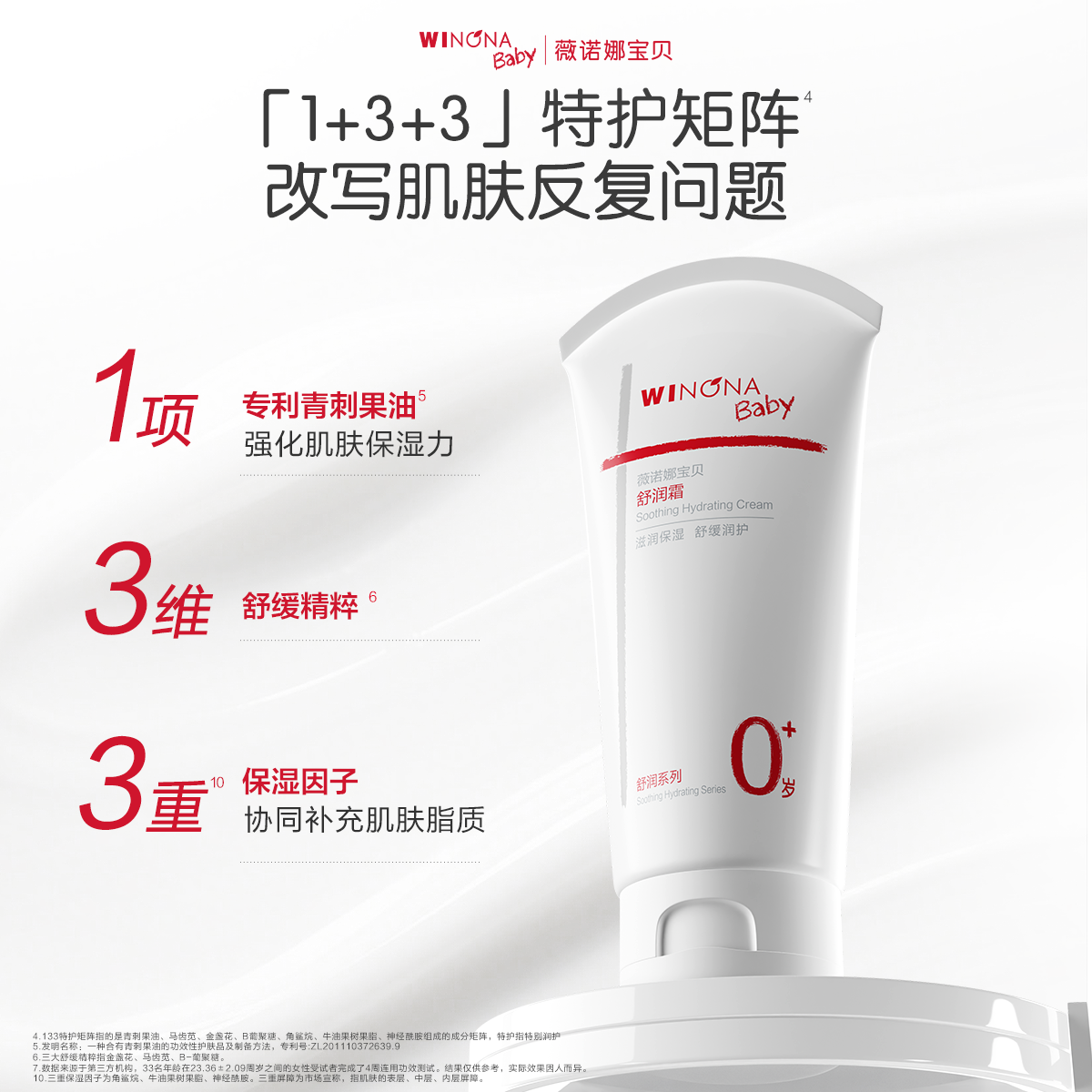 薇诺娜宝贝舒润霜特护霜100/200g