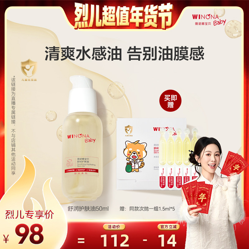 【烈儿宝贝】薇诺娜宝贝新生宝宝抚触按摩舒润护肤油50ml达播,婴童洗护,按摩油,淘宝优惠券,粉丝福利购,淘宝优惠卷