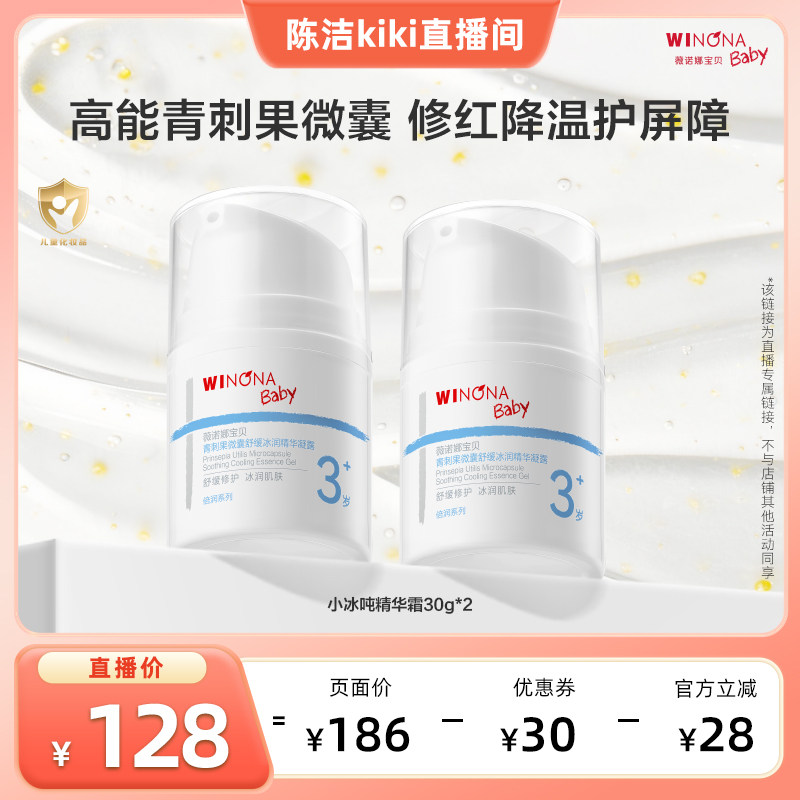 【k姐推荐】薇诺娜宝贝小冰吨精华霜宝宝儿童春夏面霜保湿达播