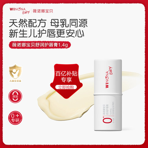 【百亿补贴】薇诺娜宝贝儿童润唇膏宝宝唇膏婴幼保湿滋润护唇膏