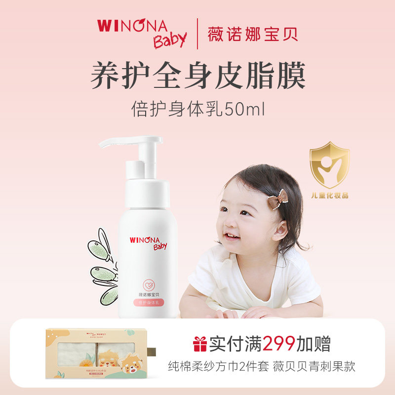 薇诺娜宝贝倍护身体乳50ml儿童保湿滋润润肤乳婴儿宝宝润肤霜属于什么档次？