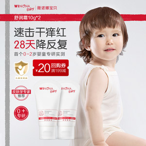 【派样】薇诺娜宝贝舒润霜宝宝特护霜面霜婴儿润肤乳保湿身体乳s