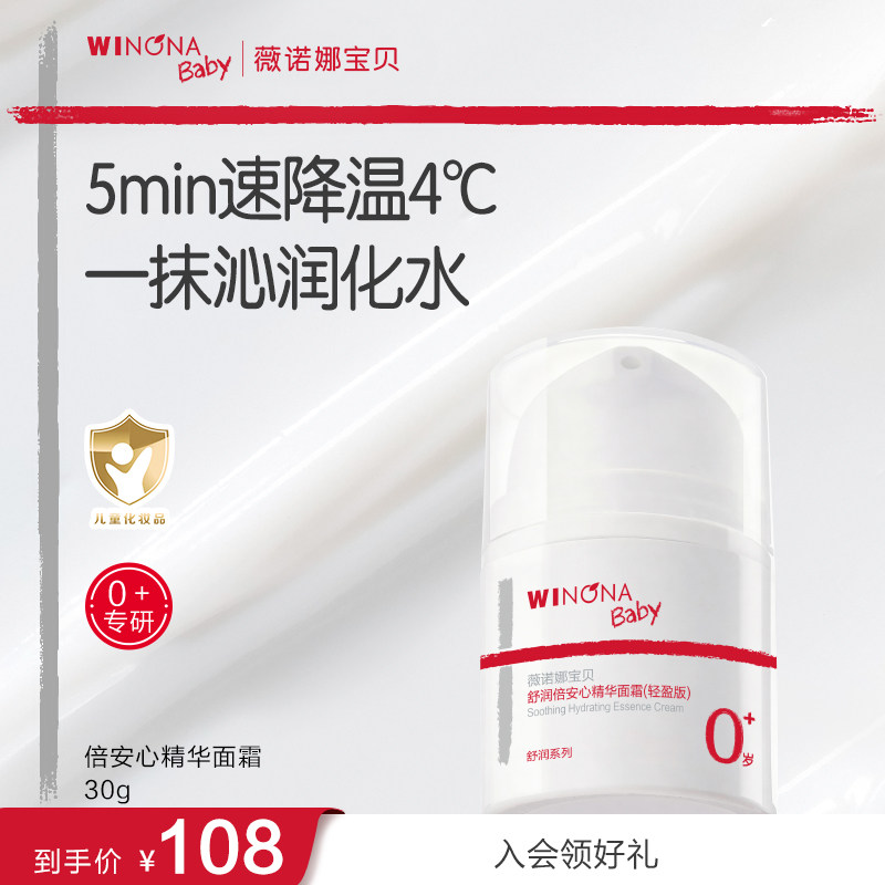 薇诺娜宝贝春夏保湿宝宝轻盈面霜