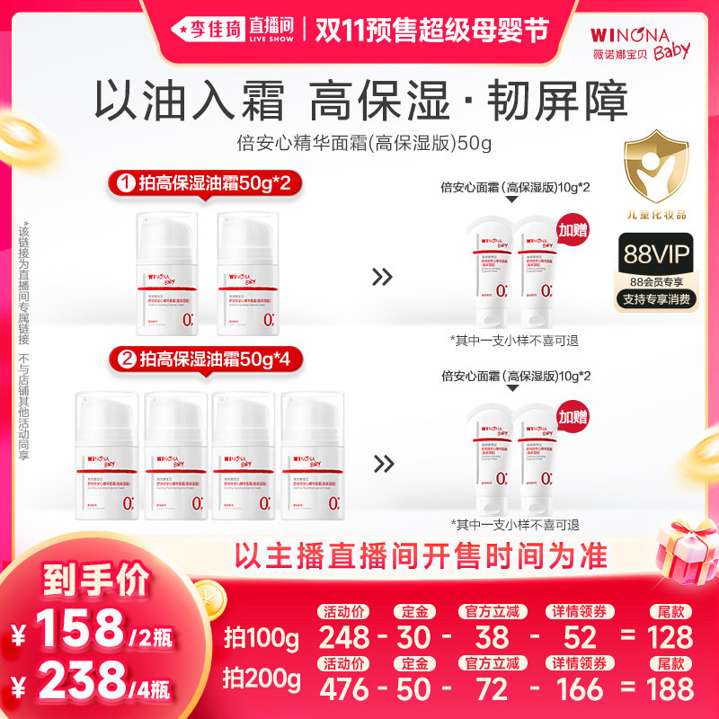 【李佳琦双11超级母婴节付定金】薇诺娜宝贝宝宝面霜秋冬补水保湿