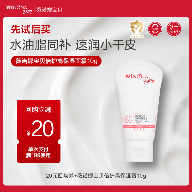 【顺手派样】薇诺娜宝贝儿童面霜高保湿霜宝宝秋冬霜保湿润肤乳,婴童洗护,婴童乳液/面霜,淘宝优惠券,粉丝福利购,淘宝优惠卷
