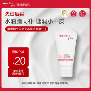 霜宝宝秋冬霜保湿 薇诺娜宝贝儿童面霜高保湿 润肤乳 顺手派样