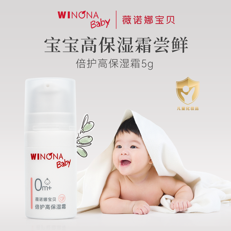 【顺手】薇诺娜宝贝倍护高保湿霜5g秋季宝宝霜水润保湿怎么看?
