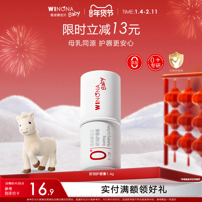 【U先派样】薇诺娜宝贝儿童润唇膏宝宝婴儿保湿滋润男孩女孩唇膏