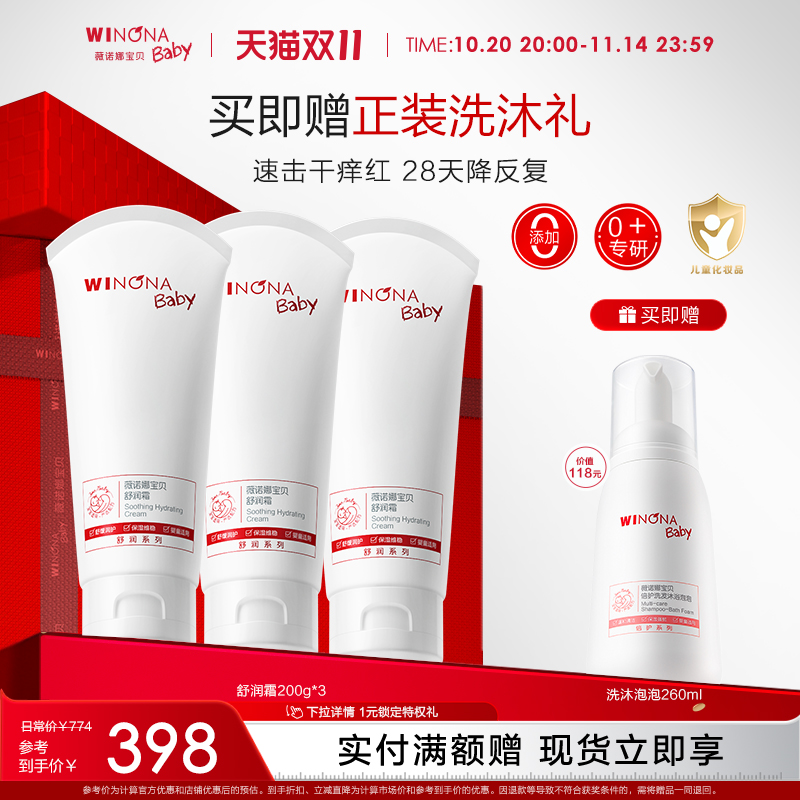 薇诺娜宝贝舒润霜200g*3宝宝特护霜宝宝润肤保湿舒缓四季可用囤货