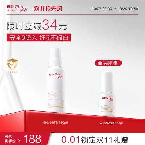 薇诺娜宝贝0+宝宝防晒喷乳SPF33