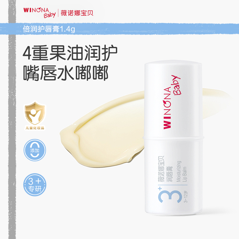 薇诺娜宝贝儿童3+润唇膏保湿滋润补水1.4g*1只四季可用