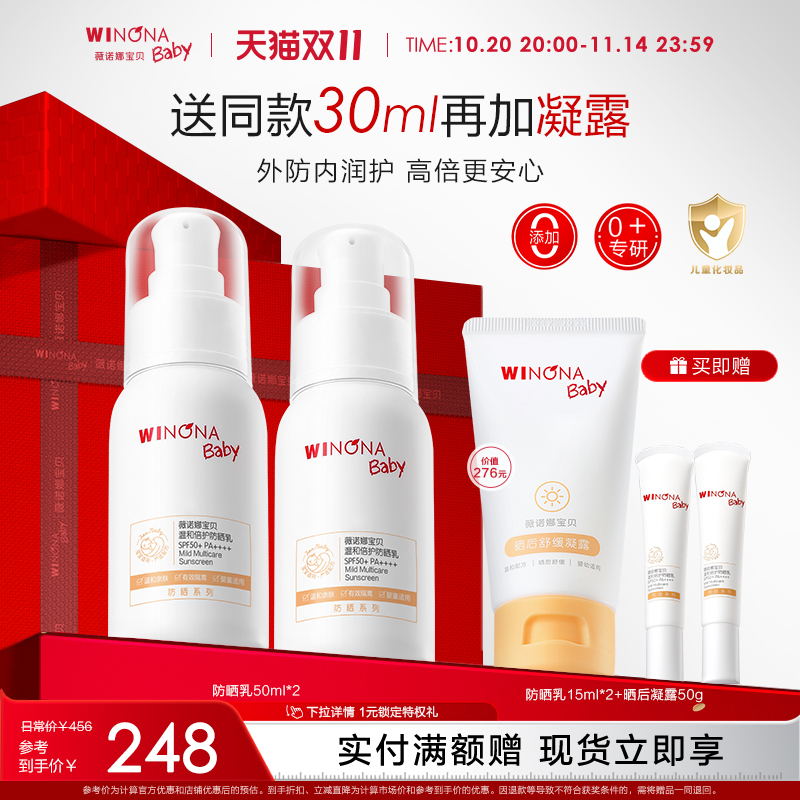 薇诺娜宝贝温和SPF50儿童防晒霜