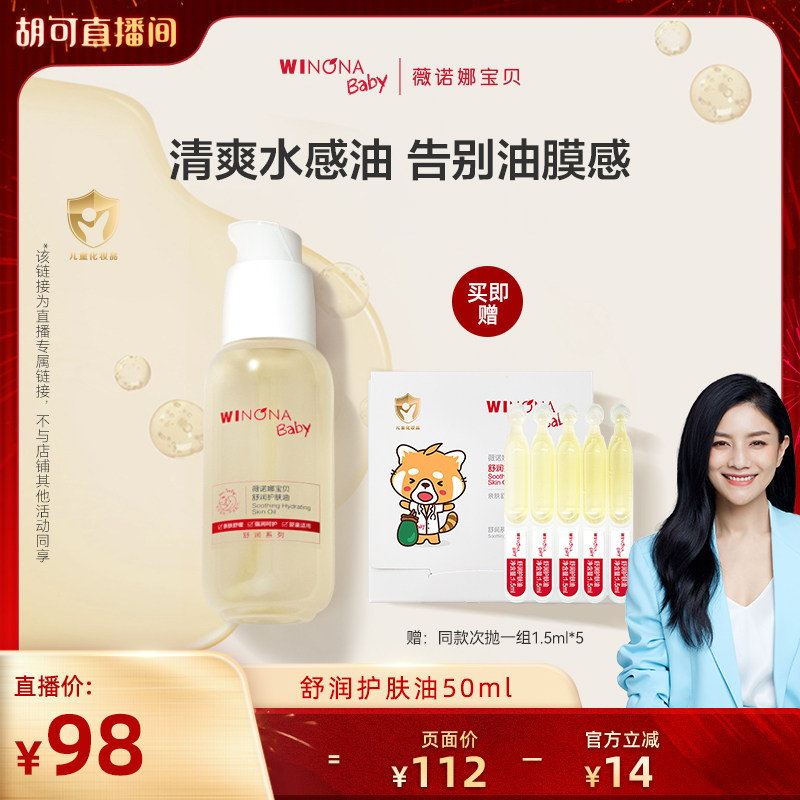 【胡可年货节】薇诺娜宝贝新生宝宝抚触按摩舒润护肤油50ml达播,婴童洗护,按摩油,淘宝优惠券,粉丝福利购,淘宝优惠卷