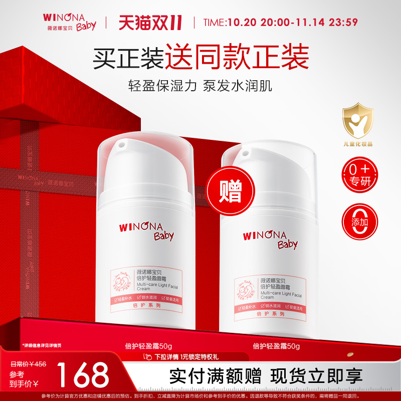 薇诺娜宝贝倍护轻盈面霜50g宝宝儿童温和润肤乳舒缓低敏特润保湿