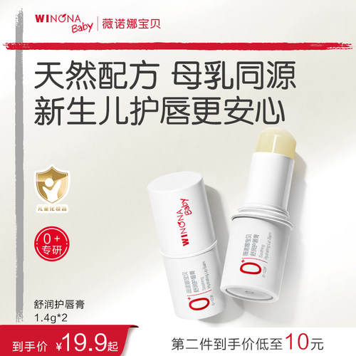 薇诺娜宝贝舒润保湿儿童润唇膏