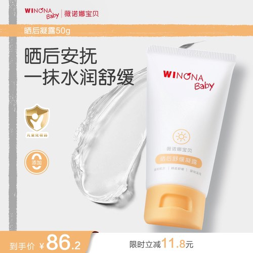 薇诺娜宝贝晒后凝露50g