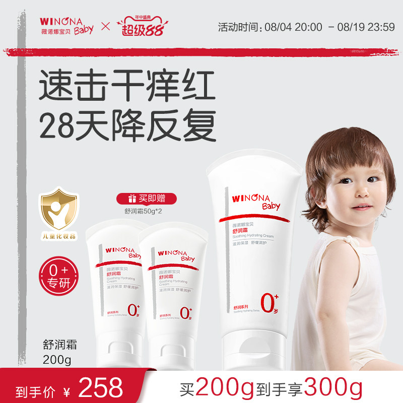 薇诺娜宝贝舒润霜100g 赠150g 106.5元 - 86线报