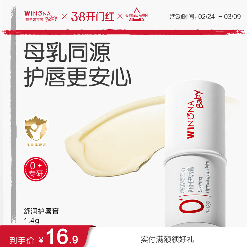 【U先】薇诺娜宝贝儿童润唇膏宝宝婴儿保湿滋润男孩女孩唇膏