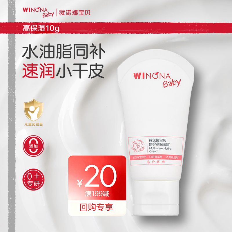 薇诺娜宝贝四季宝宝面霜小样任选