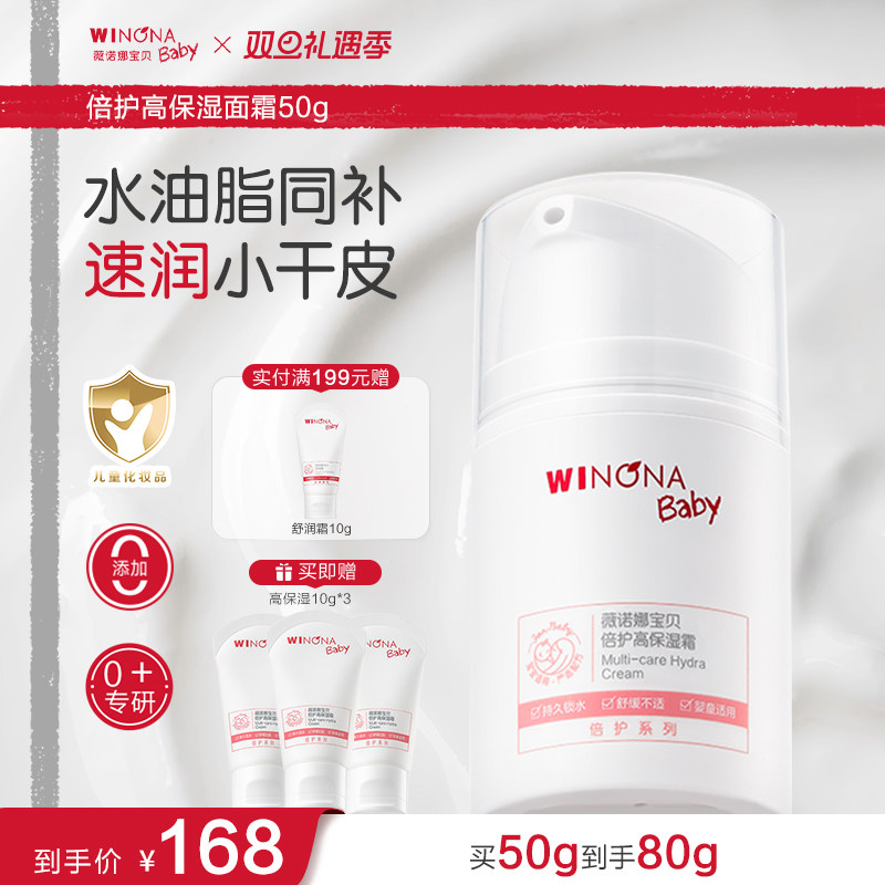 薇诺娜宝贝儿童面霜秋冬补水高保湿滋润暖绒绒面霜儿童护肤精华霜