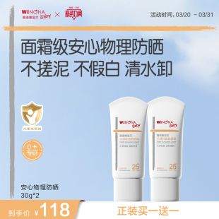 薇诺娜宝贝儿童防晒霜安心物理防晒乳清水可卸宝宝专用防晒SPF25