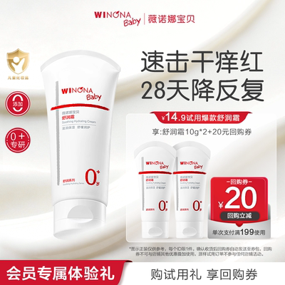 【U先派样】薇诺娜宝贝舒润霜宝宝霜秋冬儿童面霜婴儿舒缓保湿
