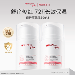薇諾娜寶貝兒童面霜高保濕 潤(rùn)膚乳 2秋冬寶寶專用霜長(zhǎng)效保濕 霜50g