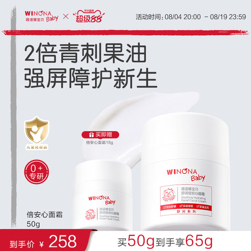 薇诺娜宝贝舒润倍安心宝宝面霜