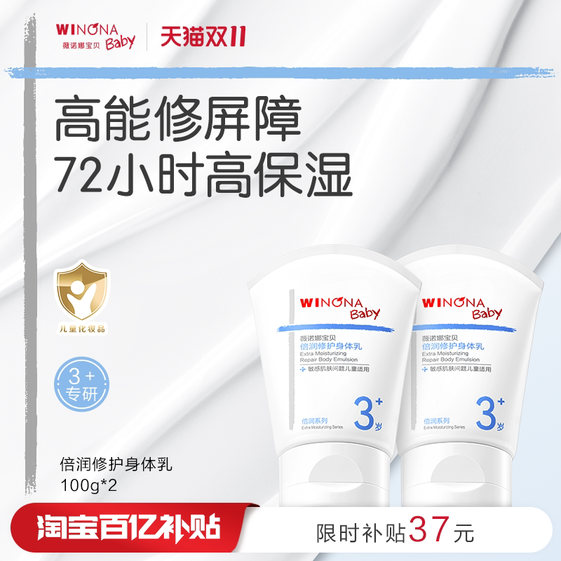 薇诺娜宝贝倍润修护儿童身体乳婴幼儿专用补水保湿润肤乳百补