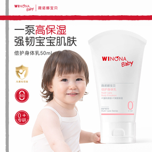 润肤乳 薇诺娜宝贝倍护身体乳50ml保湿 百补派样