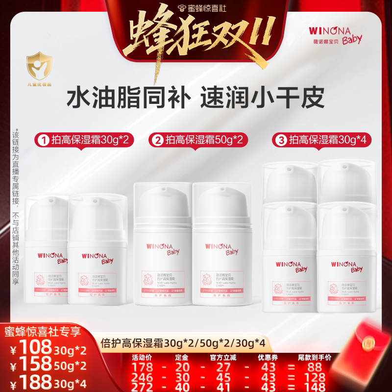 薇诺娜宝贝秋冬保湿宝宝高保湿霜