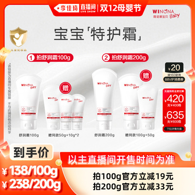【李佳琦直播间双12母婴节】薇诺娜宝贝舒润霜特护霜100/200g