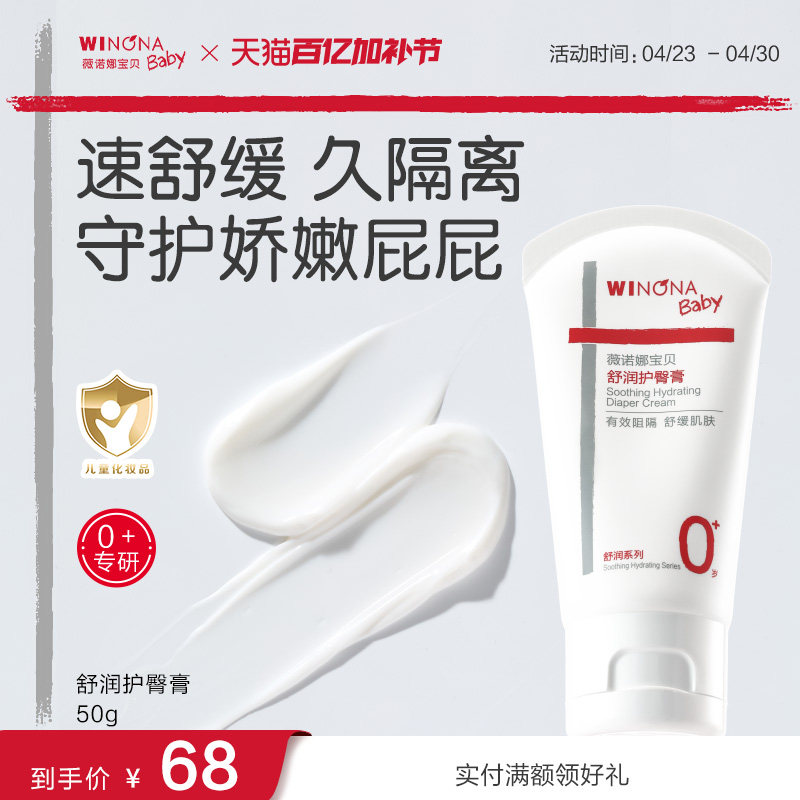 薇诺娜宝贝舒润护臀膏新生婴儿宝宝屁屁霜舒缓保湿护红屁股臀霜
