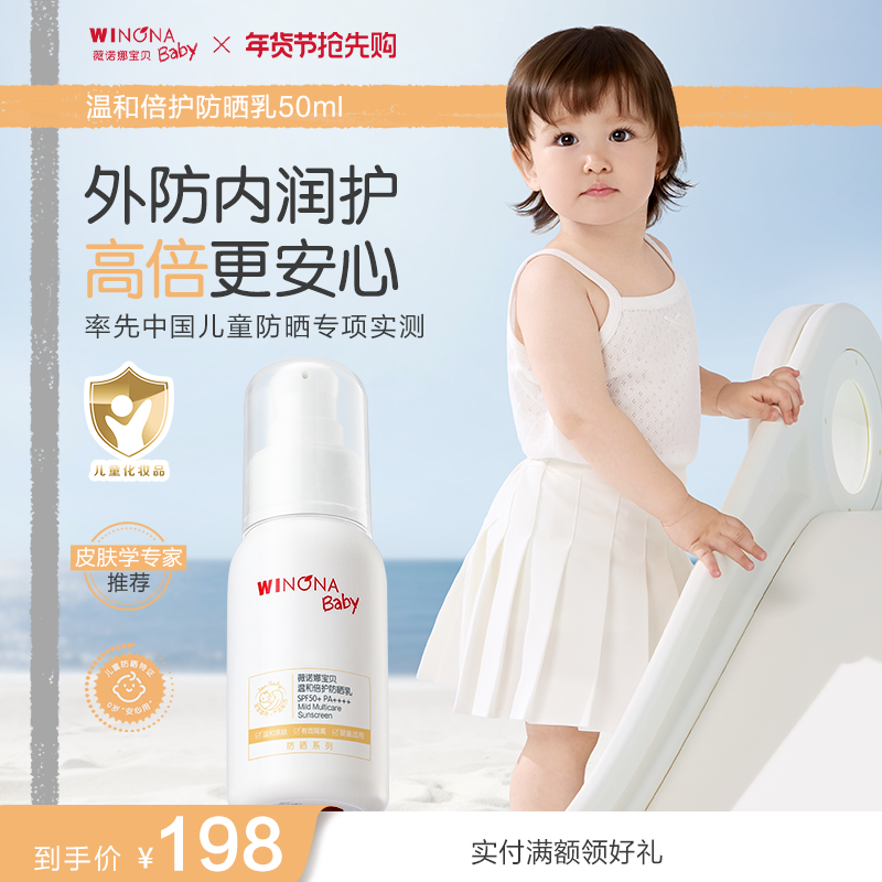 薇诺娜宝贝倍护防晒乳宝宝专用防晒乳夏季温和儿童防晒霜SPF50