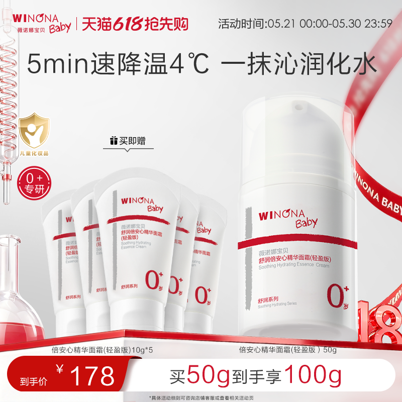薇诺娜宝贝儿童面霜春夏补水保湿滋润宝宝轻盈面霜儿童护肤精华霜