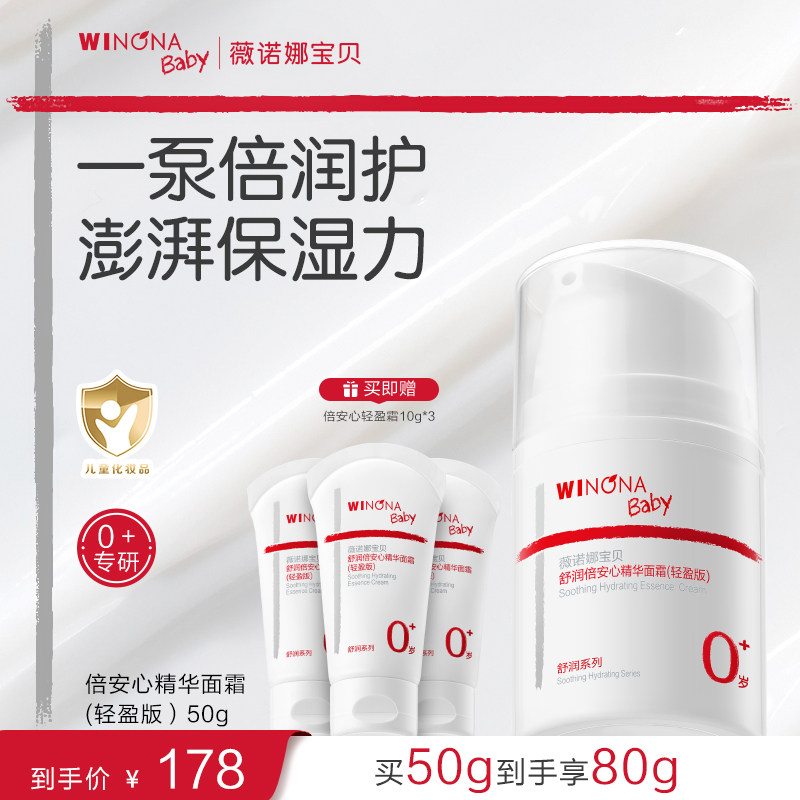 薇诺娜宝贝儿童面霜春夏补水保湿滋润宝宝轻盈面霜儿童护肤精华霜