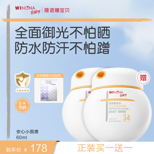 薇诺娜宝贝3+儿童户外海边防晒霜