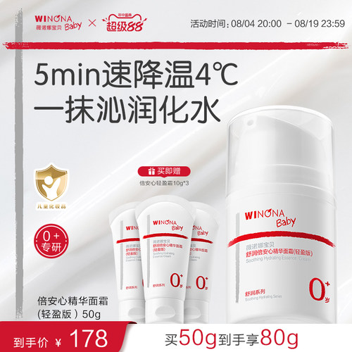 薇诺娜宝贝春夏保湿宝宝轻盈面霜