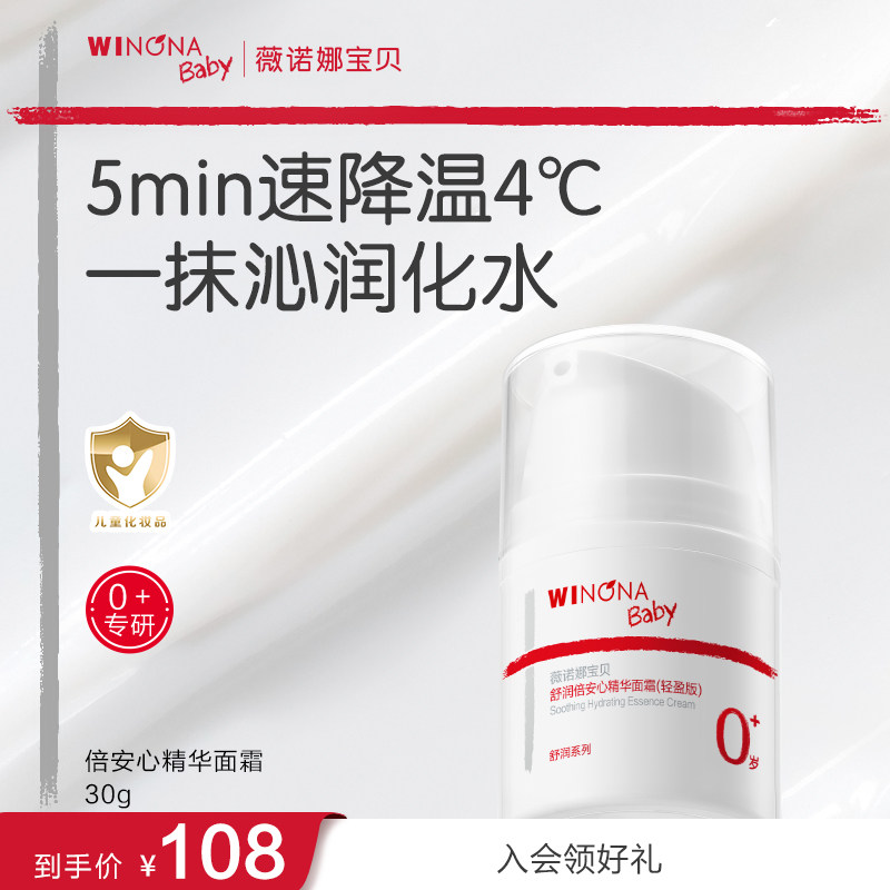 薇诺娜宝贝春夏保湿宝宝轻盈面霜