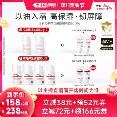 【李佳琦直播间双11美妆节】薇诺娜宝贝宝宝面霜秋冬补水保湿
