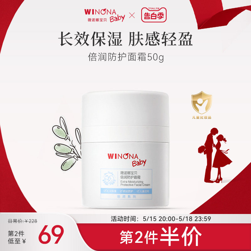 薇诺娜宝贝倍润防护面霜50g婴儿防皴面霜儿童宝宝润肤乳保湿滋润 婴童用品 婴童乳液/面霜 原图主图