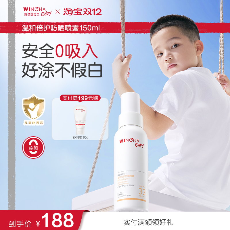 薇诺娜宝贝SPF33防晒喷雾