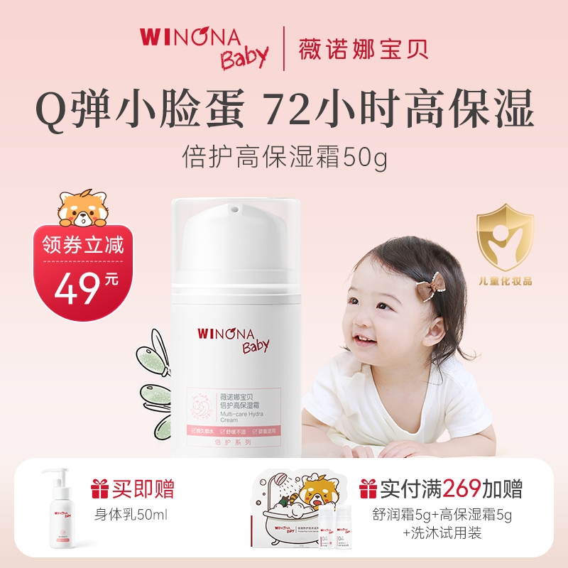 薇诺娜宝贝婴儿面霜宝宝霜长效保湿润肤高保湿霜50g秋冬