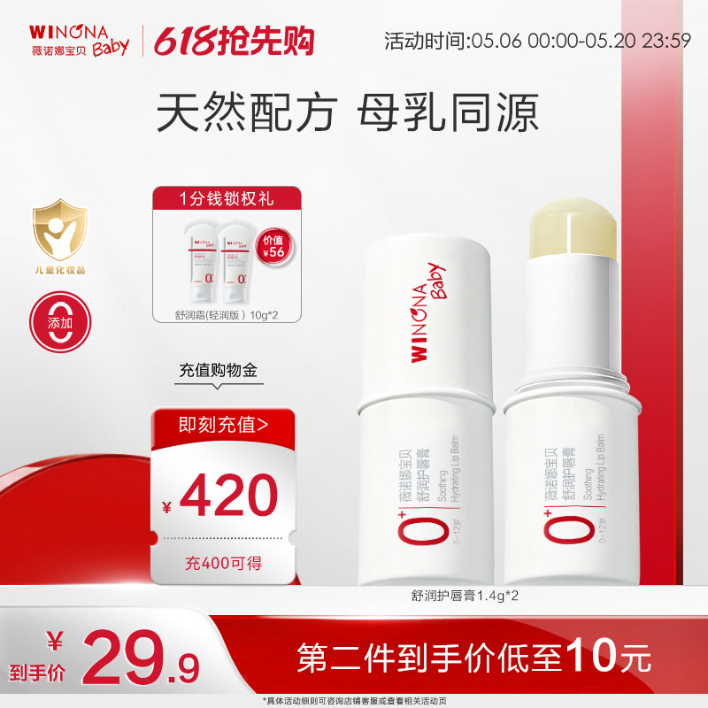 薇诺娜宝贝儿童润唇膏宝宝婴儿唇膏保湿滋润男孩小女孩专用护唇膏