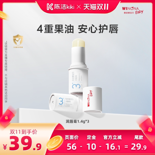 【陈洁双11，0元付定！】薇诺娜宝贝宝宝润唇膏3+保湿滋润 达播