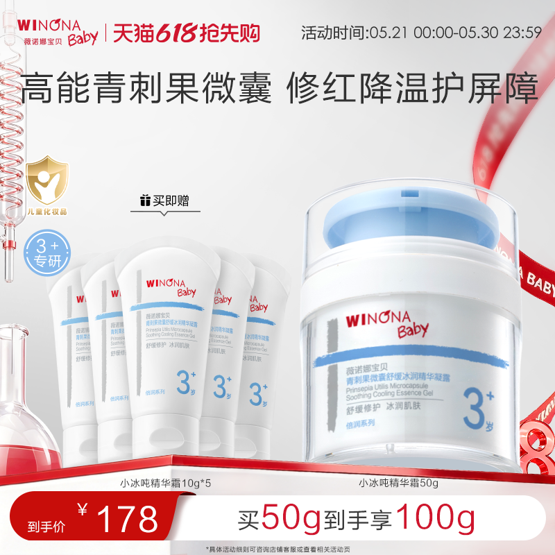 薇诺娜宝贝小冰吨青刺果精华霜宝宝儿童春夏面霜舒缓补水保湿霜